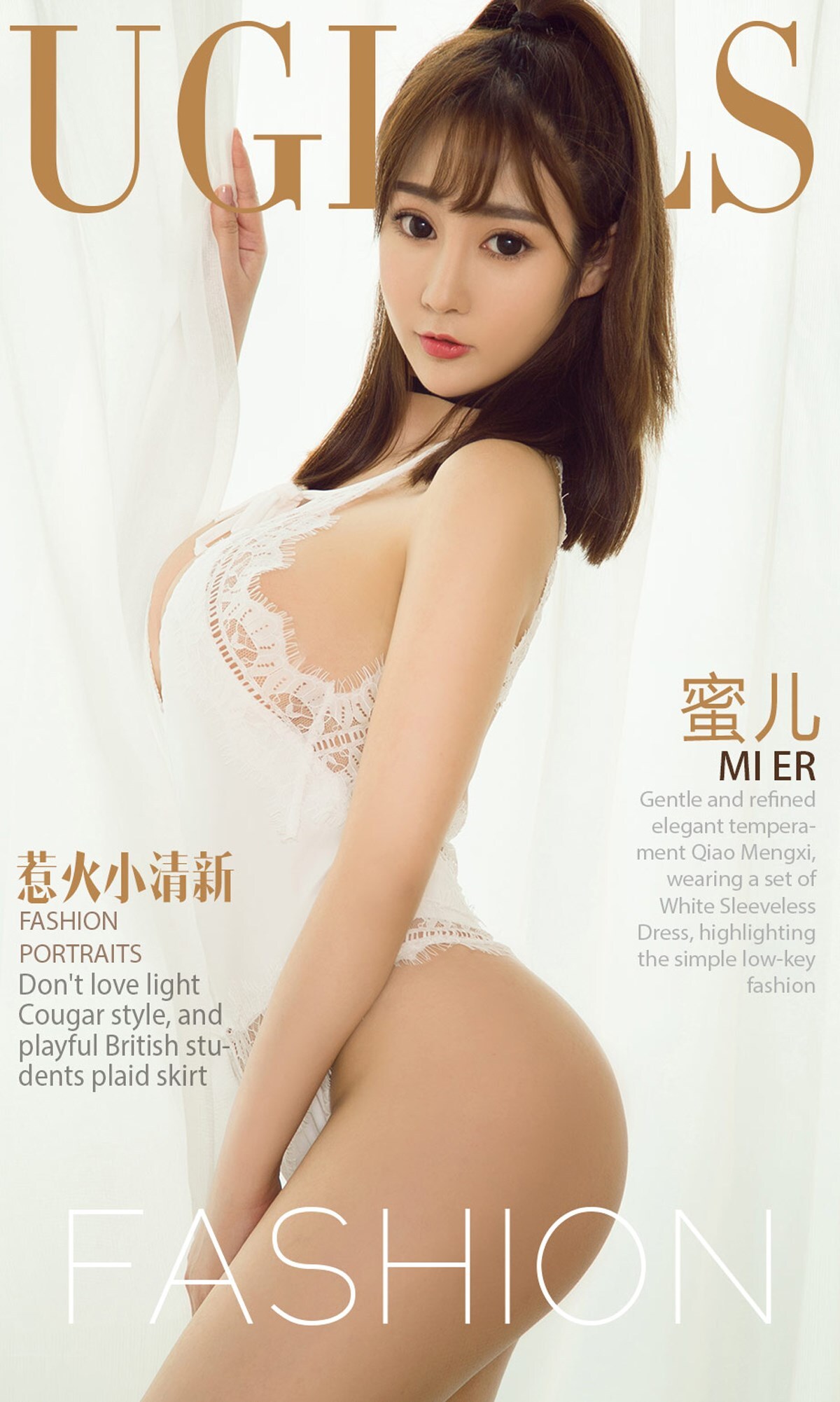 [Ugirls爱尤物]写真 No.1040 蜜儿